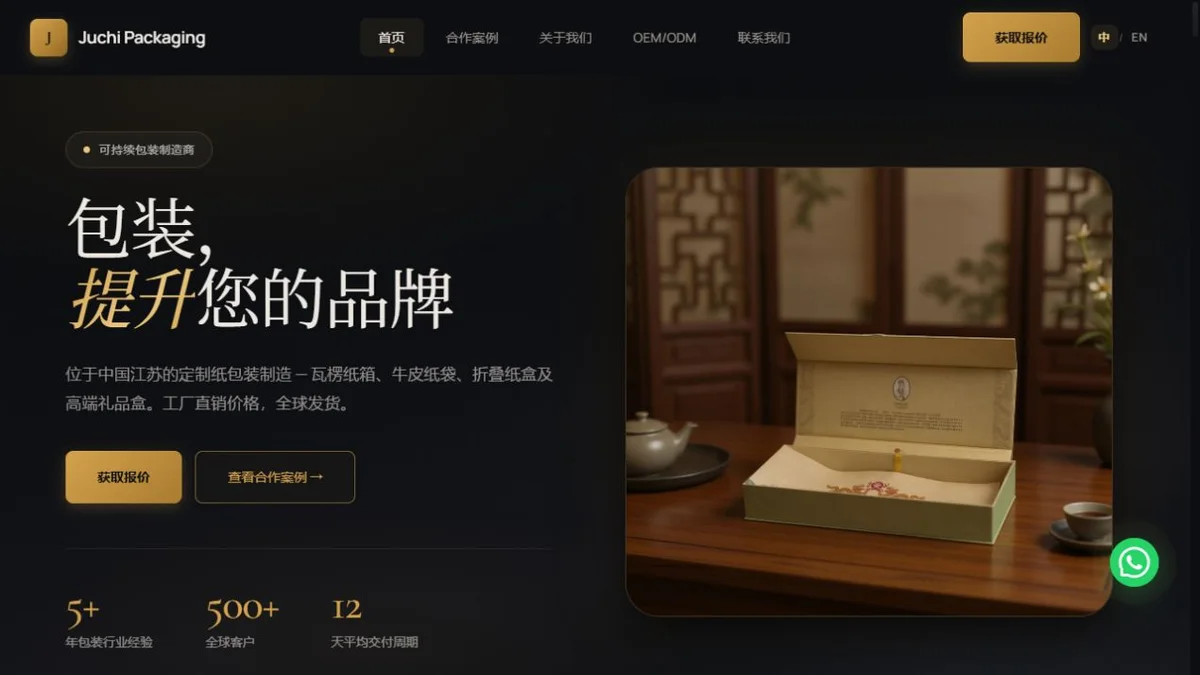 江苏聚驰包装有限公司官网首页实景截图
